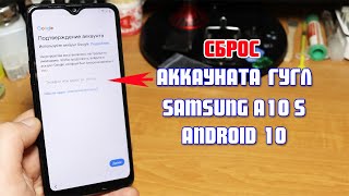 Сброс аккаунта гугл Samsung A10S SM-A107F Андроид 10