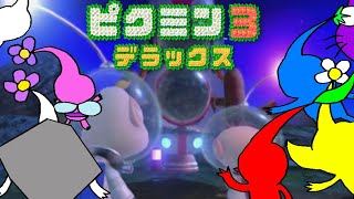 【ピクミン３デラックス】ピクミンとゆっくり惑星探索３EX！最終日ピクミン３デラックス編、遂に完結！ピクミンよ、永遠に！！【ゆっくり手描き実況】＃ピクミン＃ピクミン3デラックス＃最終回