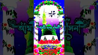 Amar Moner Basona Jabo Modina | আমার মনের বাসনা যাব মদিনা | MD AH CHANNEL #madina #gojol #viral