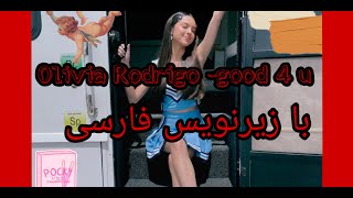 Olivia Rodrigo-good 4 u farsi,با زیرنویس فارسی،ترجمه ی فارسی