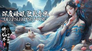 【無廣告睡眠音樂】深度睡眠放鬆音樂，鋼琴曲輕音樂，幫助快速入睡，減輕壓力Sleep Music，Relaxing Music to Help you Sleep, Deep Sleep-雙頭狼枕頭