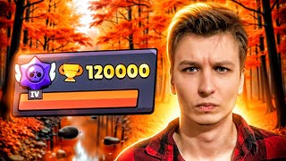 АПНУЛ 120К🏆 НО У МЕНЯ ВСЁ ЗАБЕРУТ😭