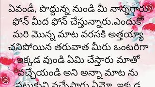 ప్రతి ఒక్కరూ తప్పక వినవలసిన హర్ట్ టచ్చింగ్ కథ|Heart touching stories in Telugu|Motivational stories.