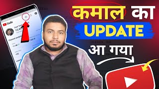 Youtube Ka Gazab Update | Youtube Biggest Update | कमाल का Update आ गया