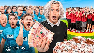 50 БЛОГГЕРОВ VS 50 ПОДПИСЧИКОВ // Кто Последний Выйдет из Круга!