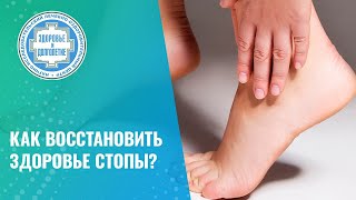 🦶 Как восстановить стопу и что будет если этим не заниматься?