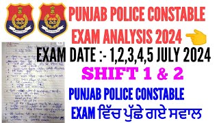 Punjab police constable exam analysis 2024 | Punjab police constable 1 july to 5 july exam analysis