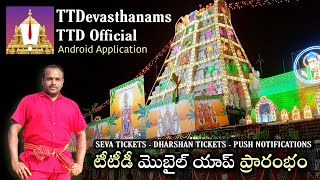 Tirumala Srivaari online app in Telugu