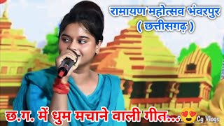 आजाद चौक - भंवरपुर रामायण महोत्सव | Bhanwarpur || Sakchhi Manas Parivar Santoshi Nagar Raipur