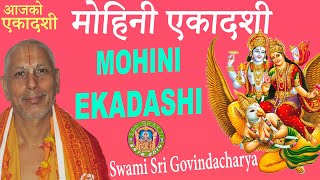 Mohini Ekadashi Vrat Katha - मोहिनी एकादशी व्रत कथा || Swami Sri Govindacharya ► SRD BHAKTi