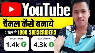 How to create YouTube channel 2024