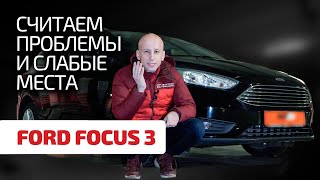 😖 Высший класс или ширпотреб? В каких версиях Focus 3 меньше проблем?