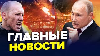 😳Слухайте! Путін ЗВЕРНУВСЯ до Зеленського. ГІГАНТСЬКА пожежа в РФ! Вогонь ЗНОСИТЬ все. Найкраще