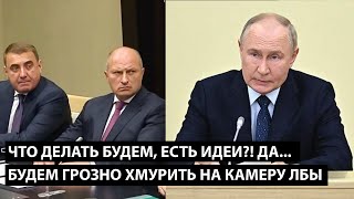 Что делать будем, есть идеи?! ДА, БУДЕМ НА КАМЕРУ ГРОЗНО ХМУРИТЬ СВОИ ЛБЫ