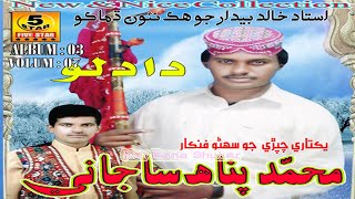 Dadlo | Mohammad Panah Sajani | Sindhi Song Alb 03 V 07 | Five Star Production