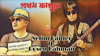 Prothom Falgune (প্রথম ফাল্গুনে) || Selim Haider ft. Rosen Rahman || New Bangla Song || 2020