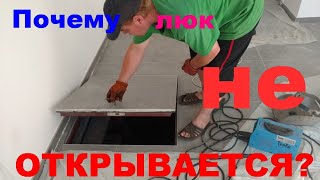 Основная особенность люка под обшивку!