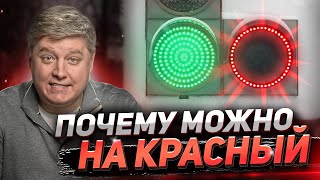 ЗАПОМНИ 10 ПРАВИЛ светофора, которые ТЫ НЕ ЗНАЛ!