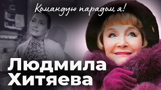 Почему Людмила Хитяева не стала женой Аристотеля Онассиса, и что связывало её с Валерием Леонтьевым