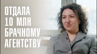 ЛЮБОВЬ ONLINE: Свидание за 10 миллионов рублей и мир брачных мошенников | Линза