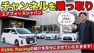 【エアサスショップ】KUHL Racing TVがチャンネルをジャックして勝手にお店のPRをしました。