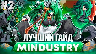 MINDUSTRY: ЛУЧШИЙ ГАЙД НА СЕРПУЛО!!! / ЧАСТЬ 2 - МИДГЕЙМ (feat  @afarius.official  )