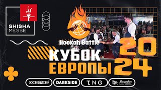 [RU] (Перевод нейросети) EUROPE CUP Hookah Battle, ShishaMesse Франкфурт 2024