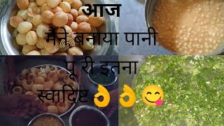 पानी पूरी की  pani puri kaise banate hain#gol gappe banane ki vidhi#youtube#cooking#seema official