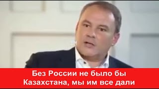 Казахи показали русскому националисту Толстому кто кому что подарил и построил