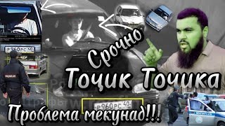 ТОҶИК ТОҶИКИ ХУДАШРО ЗУЛМ МЕКУНАД МАН АЗ БЕГОНАГОН ЧИ НОЛАМ!!!