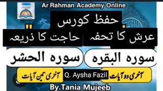 Surah Baqarah ki last two ki Ayat/Qiraat by Aysha Fazial /Tania Mujeeb