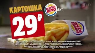 BURGER KING ЛУЧШАЯ КАРТОШКА ЗА 29 РУБЛЕЙ | РЕКЛАМА