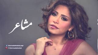 Sherine - Masha'er | شيرين - مشاعر