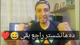 (خد يا مانشستراوي) مانشستر يونايتد ينتصر على ساوثهامبتون ومشاركة كاسيميرو 🔥🎶