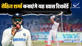 Rohit Sharma इतिहास रचने की दहलीज पर, Newzealand के खिलाफ टेस्ट सीरीज में बनाएंगे ये खास