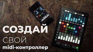 Создай свой уникальный midi-контроллер! Приложение TouchOSC