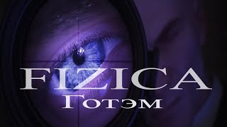 FIZICA - Готэм