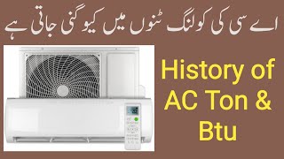 History of Ton And BTU | اے سی کی کولنگ ٹنوں میں کیو گنی جاتا ہے