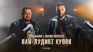 Don Mario x Nasko Mentata - Nay-ludiyat kupon / Дон Марио и Наско Ментата - Най-лудият купон