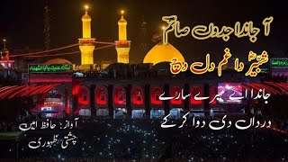 Allah Di Raza Badle Akbar non Fida kar key |Ameen Chishti|#karbala |#nfak|#mushiicreations