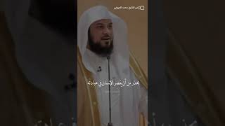 تحذير النبي صلى الله عليه وسلم من الهمة الدنيئة || الشيخ د محمد العريفي ||