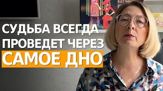 Кризис или Новый Старт. Как Судьба Проводит Через Дно к Успеху и Целям