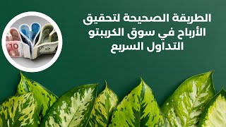 صفقات الكريبتو من خلال قناة التليغرام الخاصة ( صفقة اليوم وأمس ) Solana 👇🚀