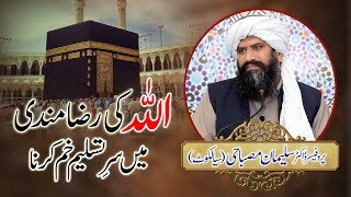 Dr Suleman Misbahi - Allah Ki Razamandi - Latest Bayan Khushab