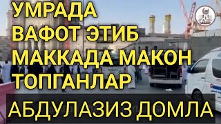 УМРАДА ВАФОД ЭТИБ МАККАДАН МАКОН ТОПГАНЛАР