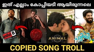 LEO VS PEAKY BLINDERS | COPIED SONGS TROLL | MALAYALAM | SIMILARITY | PD TROLLS