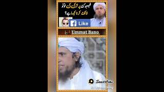 Facebook par larki ki tasweer like krna kesa hai? Mufti Tariq Masood Bayan #shorts