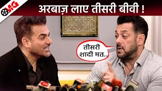 Arbaaz Khan 3rd Marriage vs Salman Khan First Marriage | Salman Khan Attack Lawrence Bishnoi | News