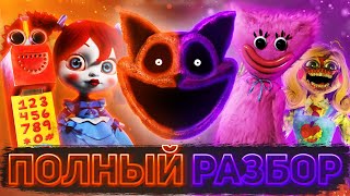 ПОЛНЫЙ РАЗБОР 3 ГЛАВЫ POPPY PLAYTIME DEEP SLEEP