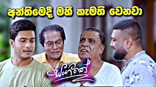 sl sihina tv | සංගීතෙ | sangeethe මහී කැමතියි අසෙනිට කොහොමත්